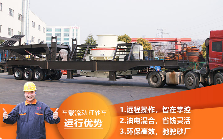時(shí)產(chǎn)3000噸車載流動(dòng)打砂車油電混合，環(huán)保效能高