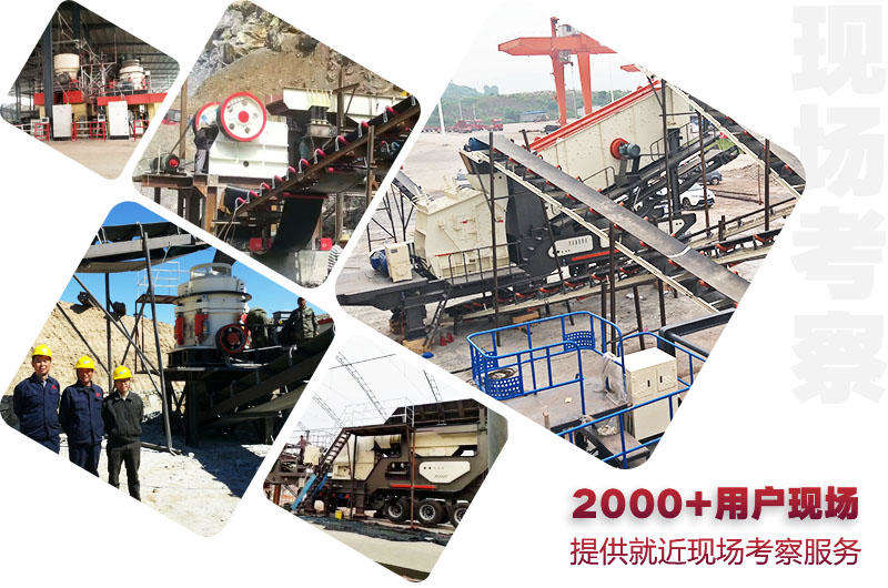 全國2000+現(xiàn)場，供您就近考察