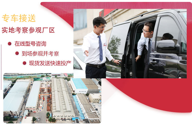 專車接送，廠區(qū)考察可免費咨詢