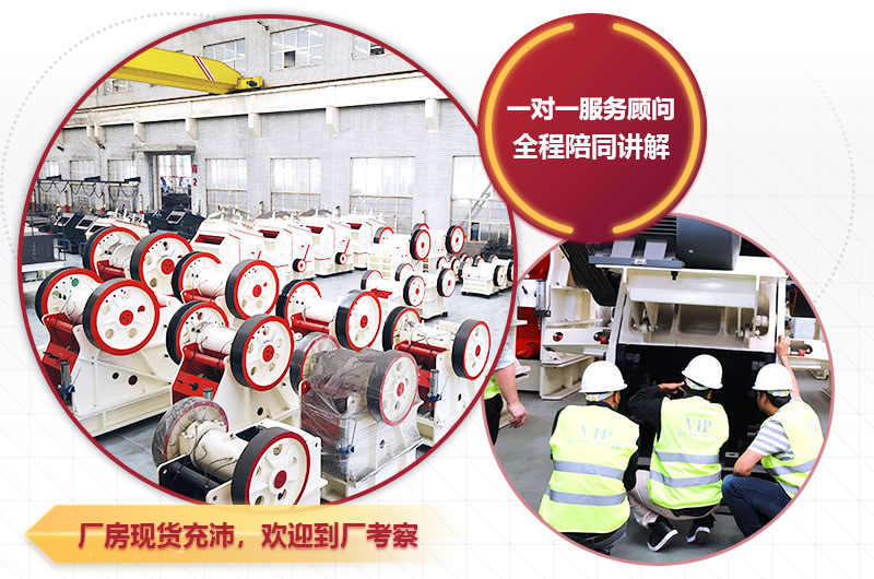 大型鄂式破碎機(jī)廠家，歡迎到場參觀