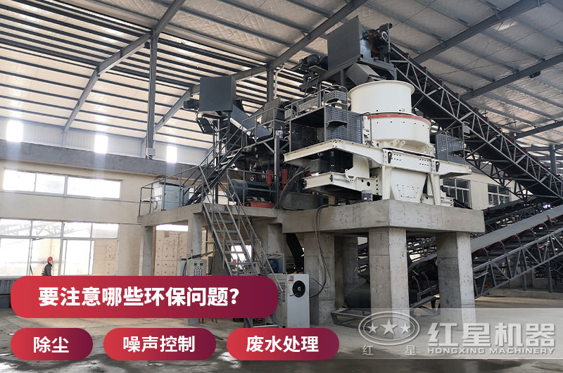 環(huán)保問題處理好，砂廠才會(huì)蒸蒸日上